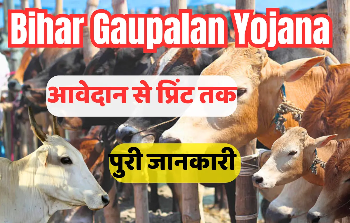 Bihar Gaupalan Yojana