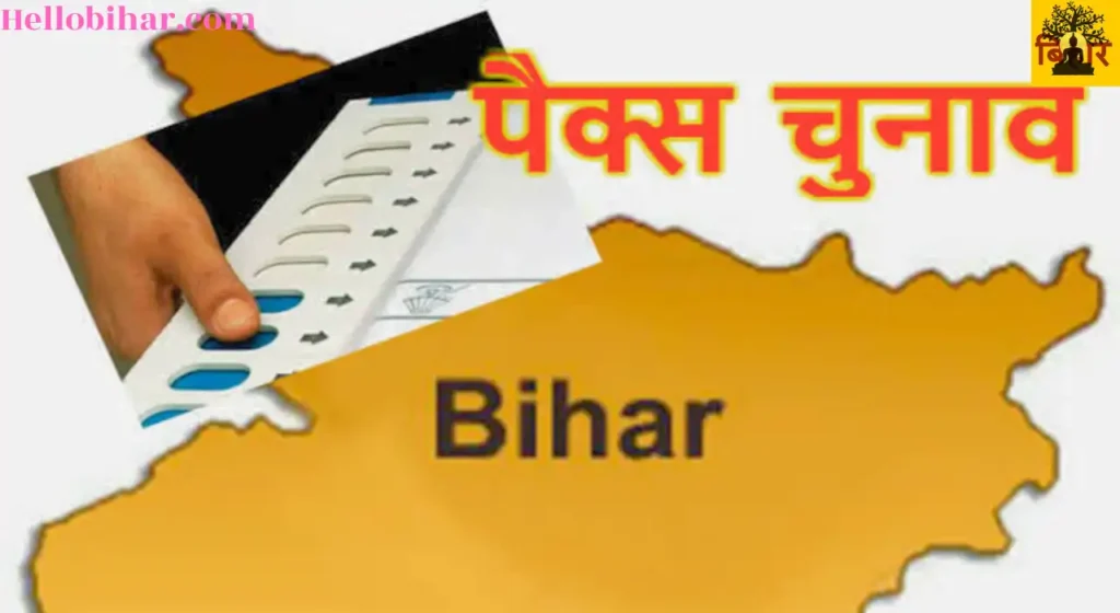 Bihar pacs election news