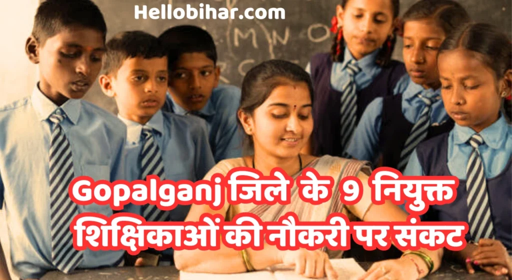 Gopalganj-bpsc-teacher