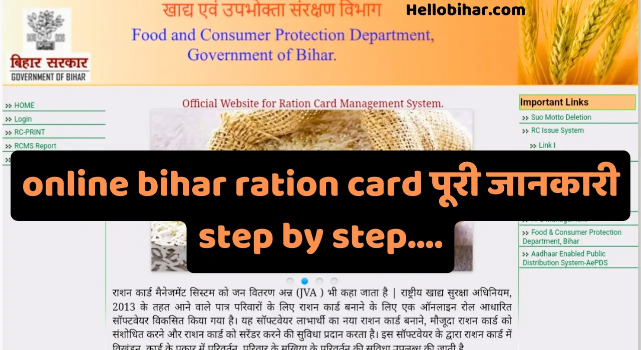 Online bihar Ration card