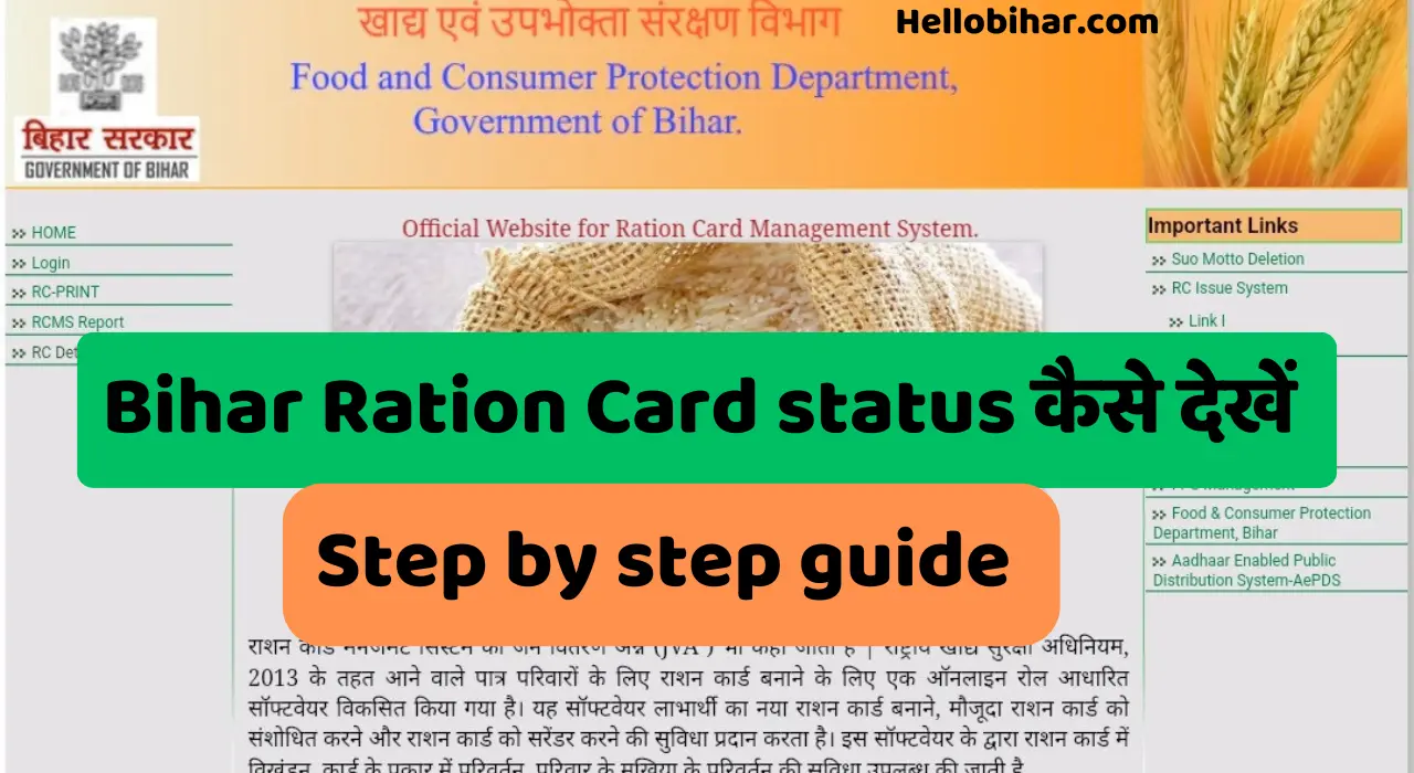 bihar Ration card status