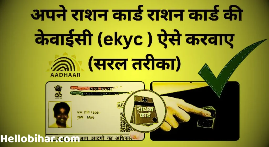 Ration card kyc