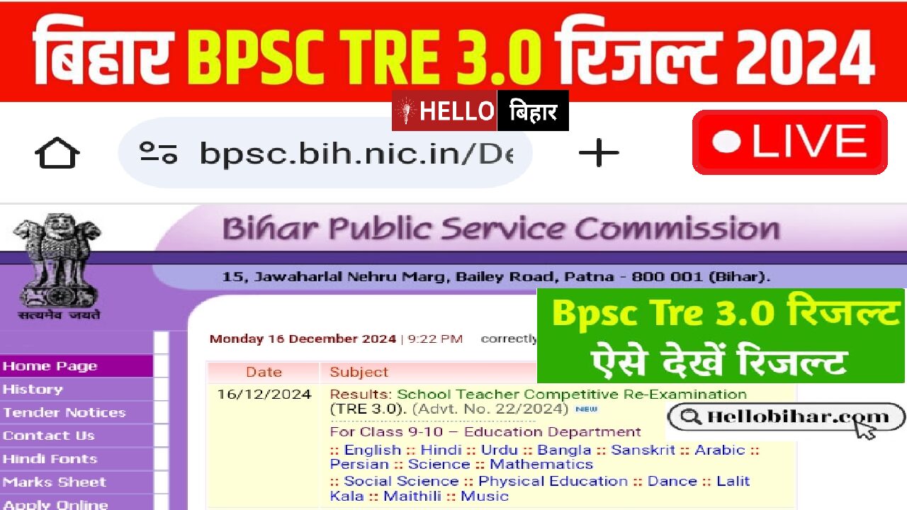 Bihar BPSC TRE 3 Result 2024