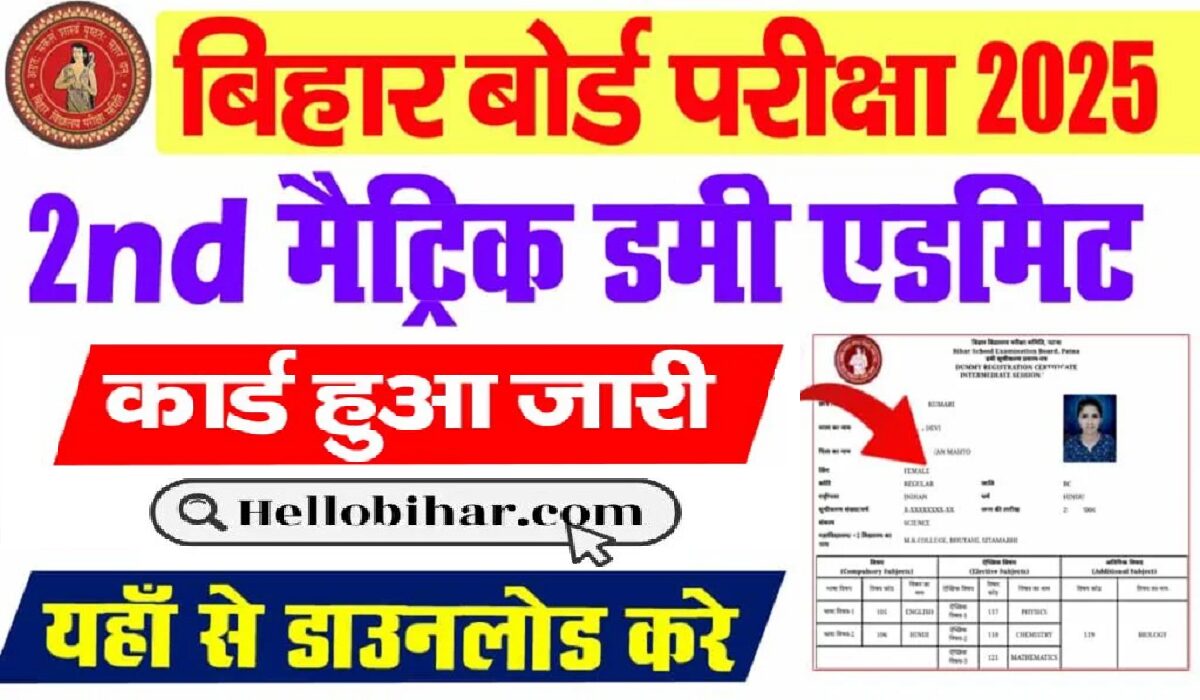 Bihar Board 10th 12th 2nd Dummy Admit Card 2025