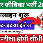 Bihar JEEVIKA Vacancy 2025