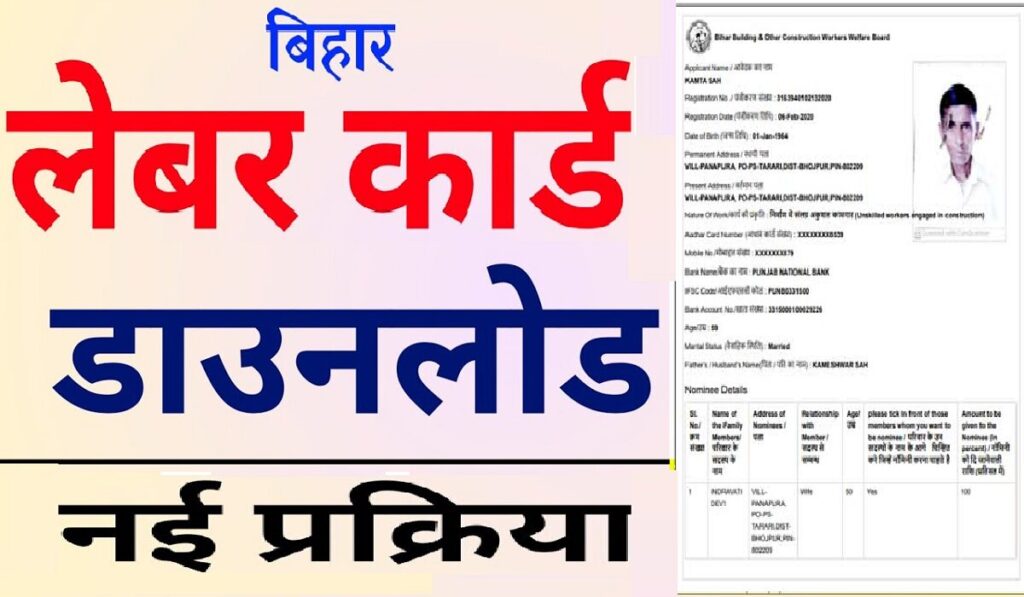 Bihar Labour Card Download