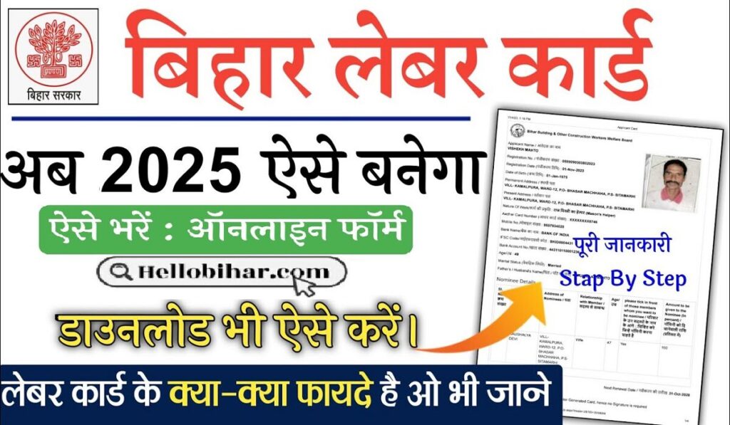 Bihar Labour Card Online Apply 2025