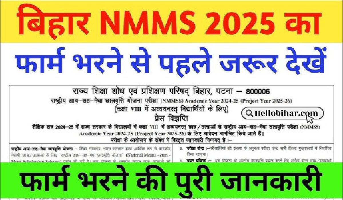 Bihar NMMS 2025