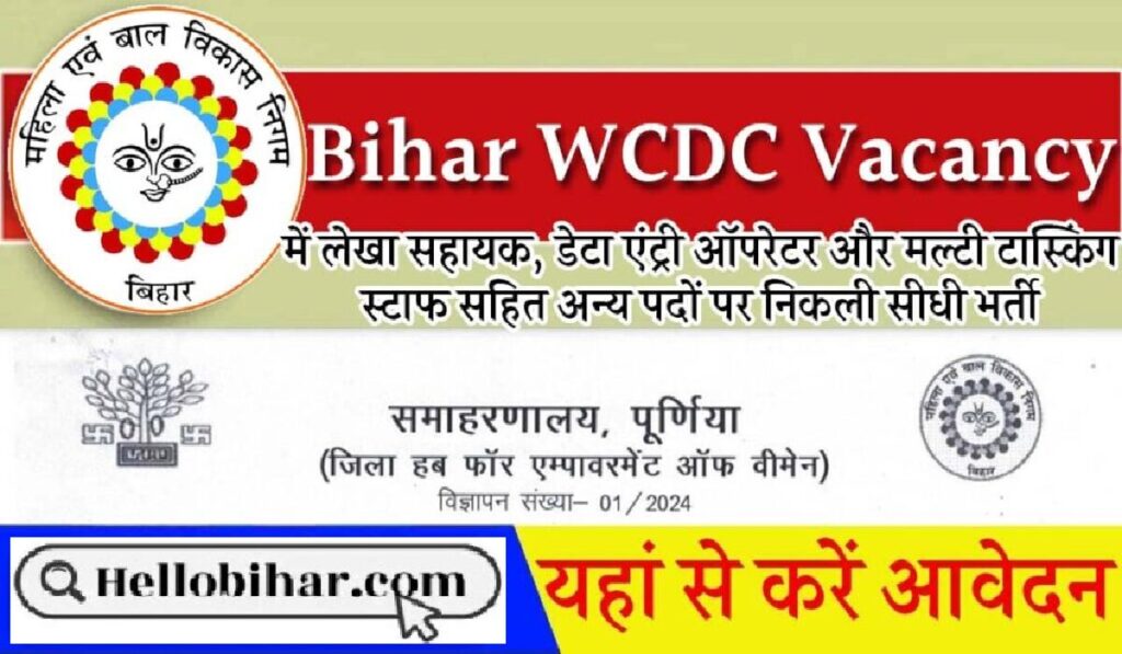 Bihar WCDC Vacancy 2025