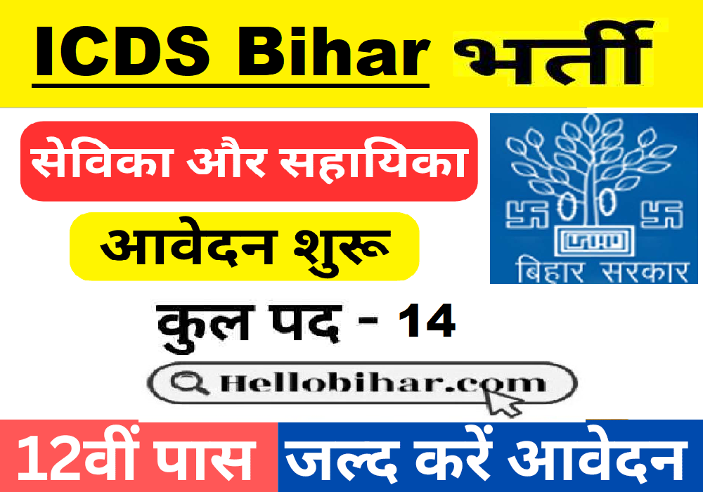 ICDS Bihar Vacancy 2025