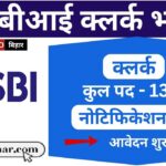 SBI Clerk Vacancy 2025