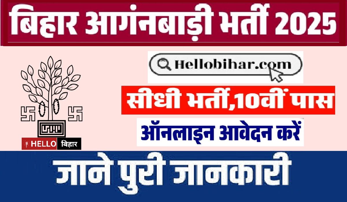 Bihar Anganwadi Recruitment 2025