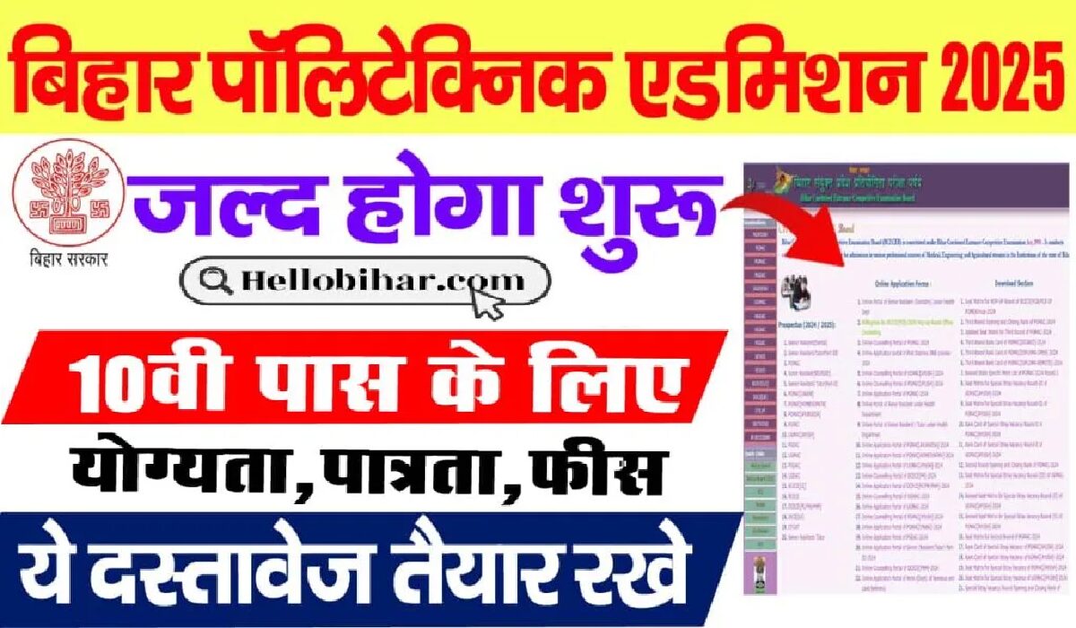 Bihar DCECE Polytechnic / Diploma Online Form 2025