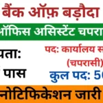Bank of Baroda Office Assistant Recruitment 2025