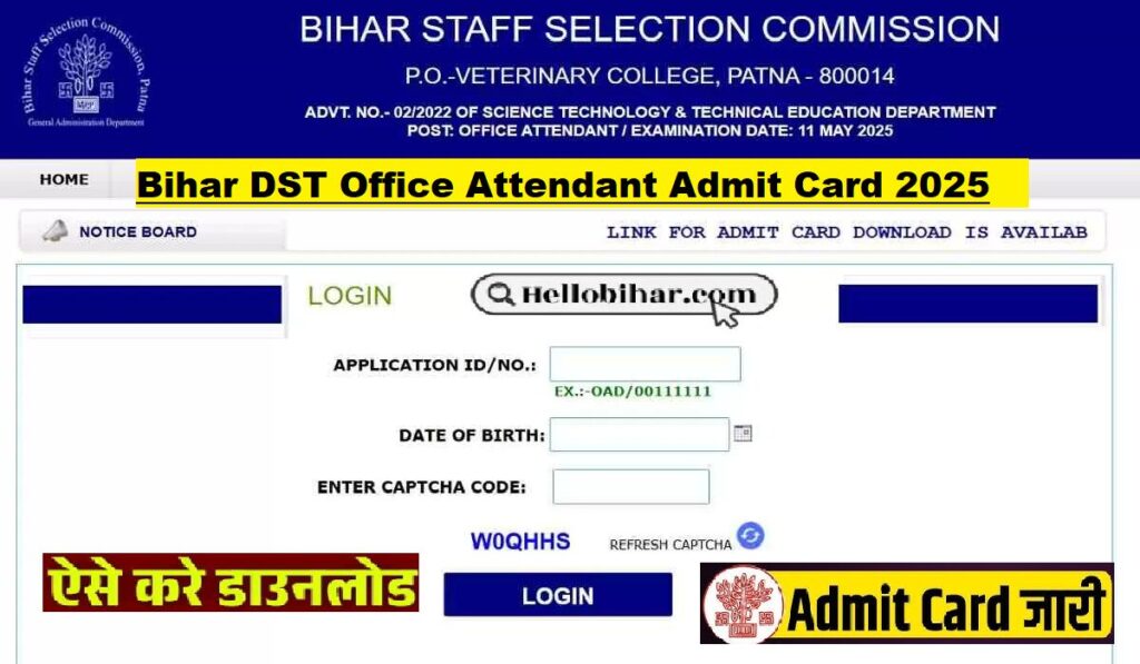 Bihar DST Office Attendant Admit Card 2025