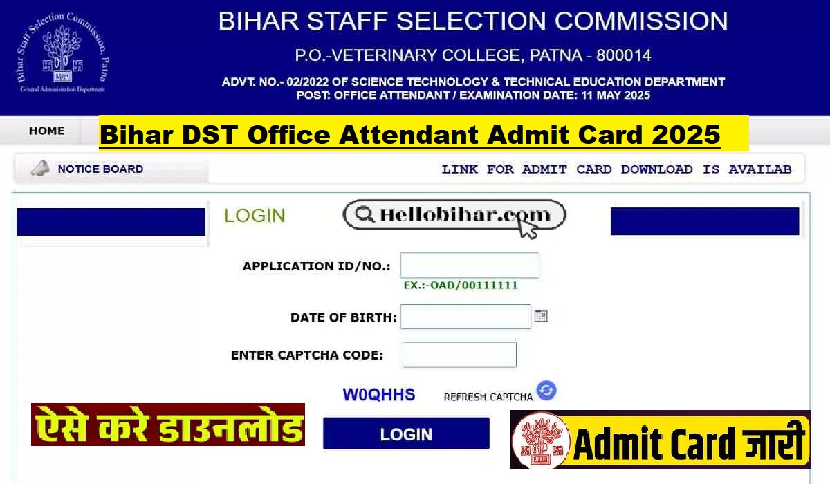 Bihar DST Office Attendant Admit Card 2025